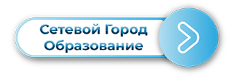 Сетевой город. Образование
